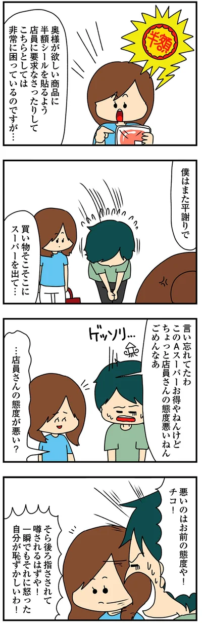 …店員さんの態度が悪い？