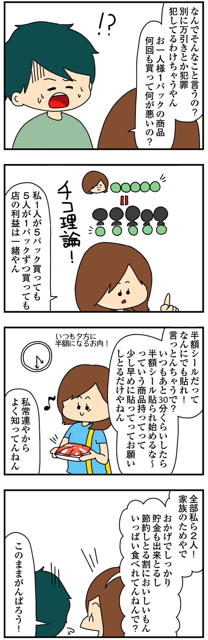 全部私ら2人!家族のためやで