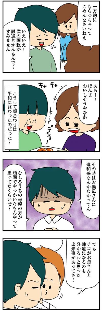 その時はお義母さんに違和感なんかなかってん