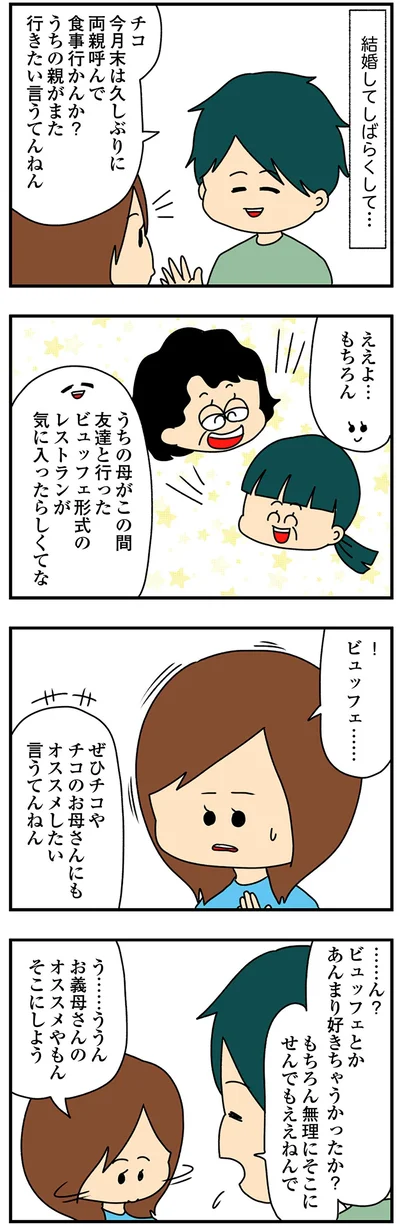 ビュッフェとかあまり好きちゃうかったか？