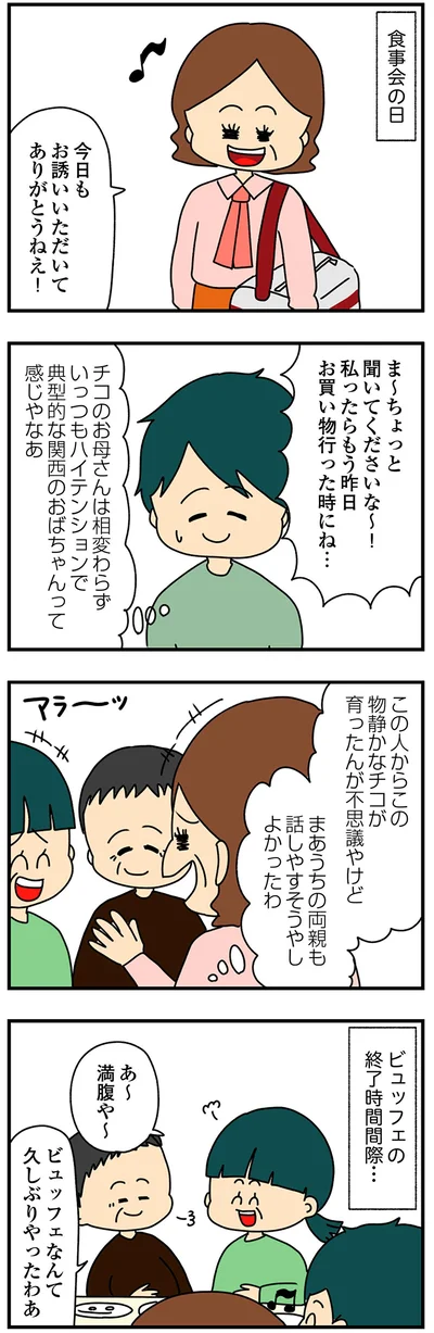 うちの両親も話しやすそうやしよかったわ