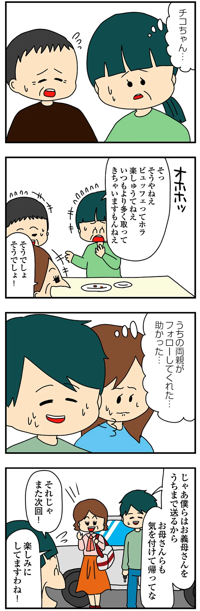 うちの両親がフォローしてくれた…
