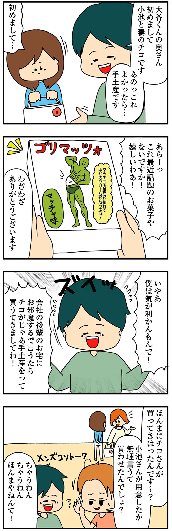 僕は気が利かんもんで！