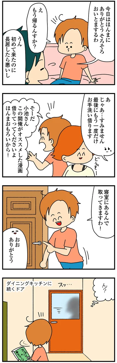 もう帰るんすか？