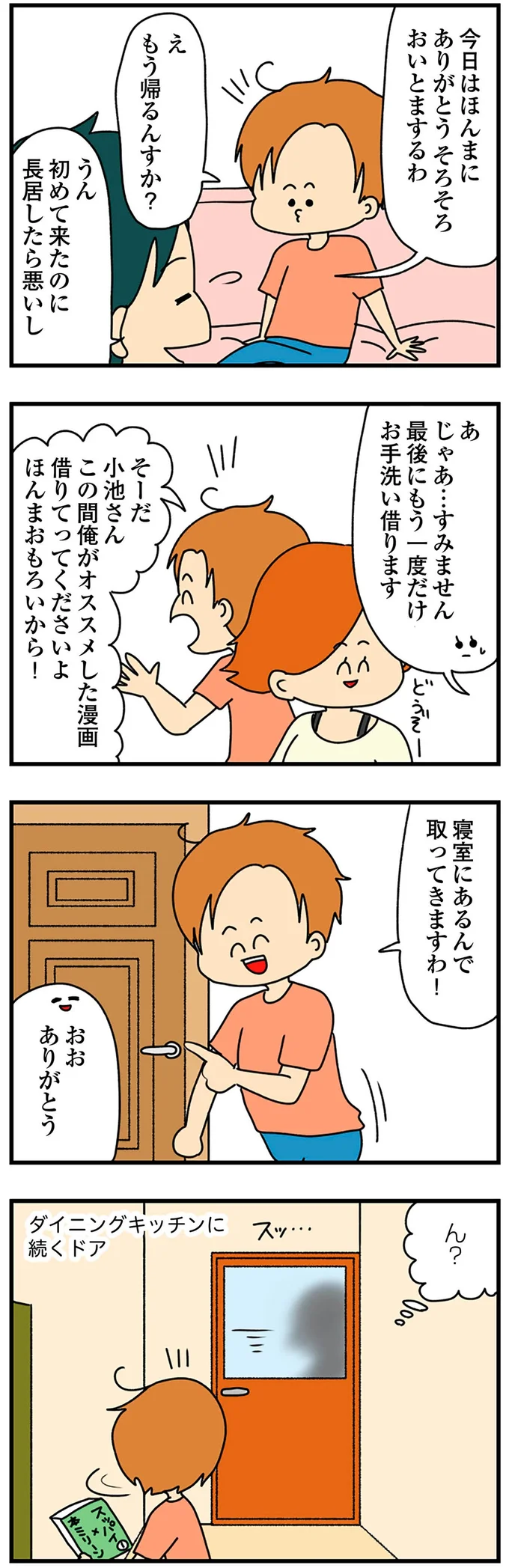 もう帰るんすか？