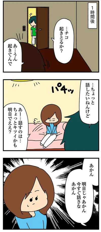 明日じゃあかん