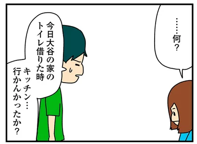 キッチン…行かんかったか？