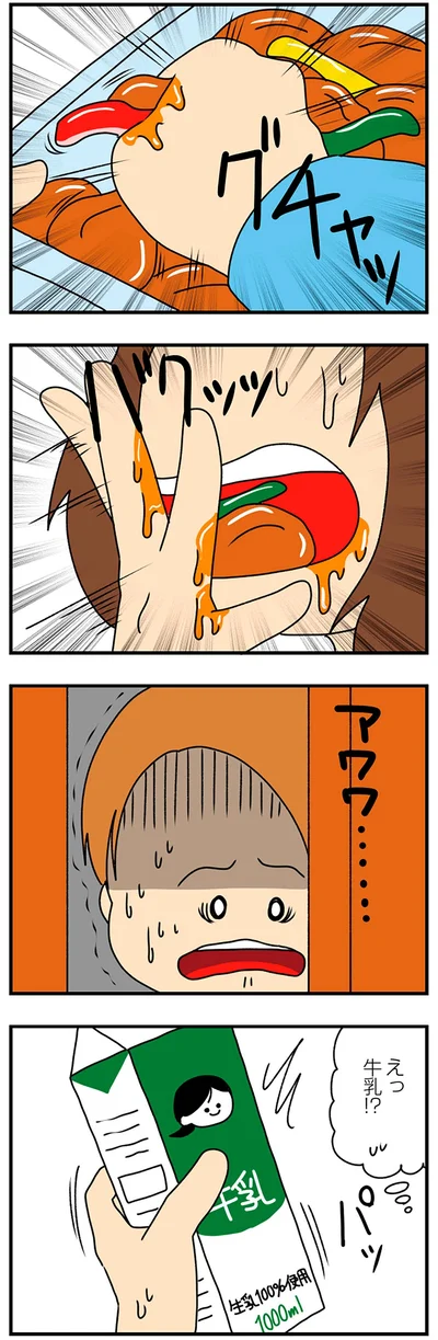 アワワ…