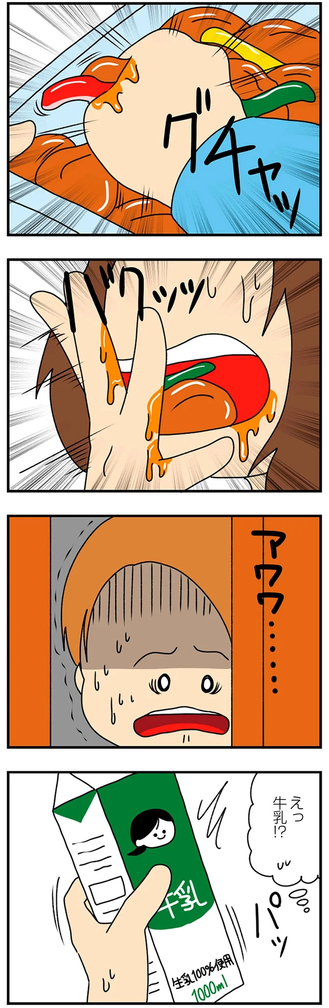アワワ…