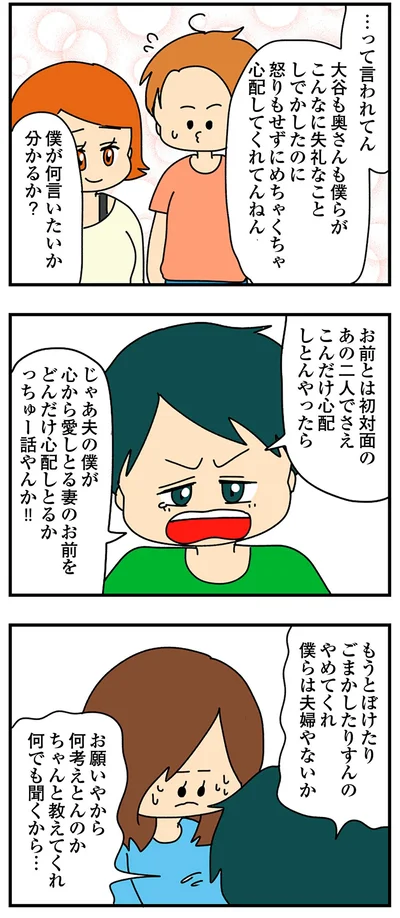 僕が何言いたいか分かるか？