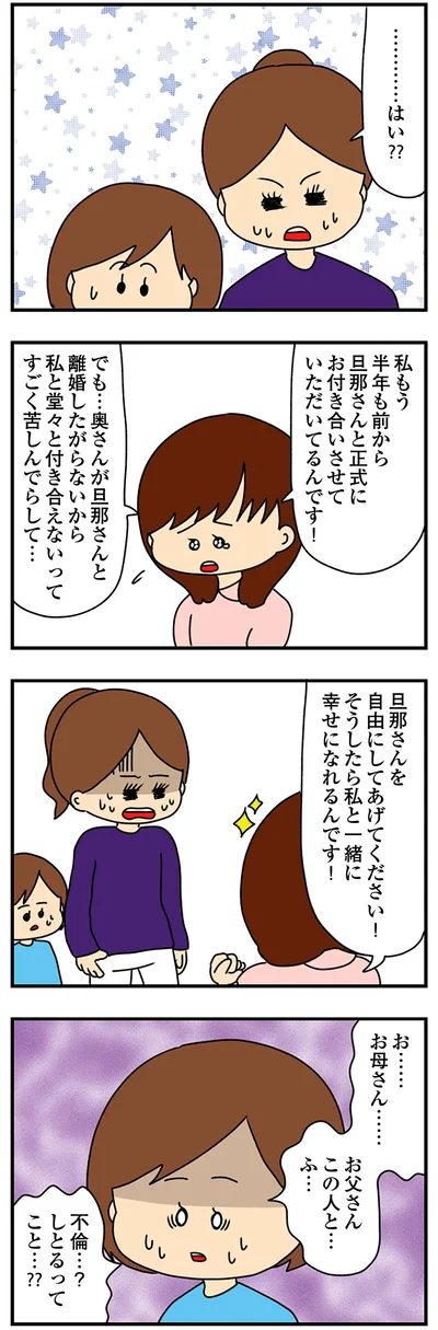 旦那さんを自由にしてあげてください！