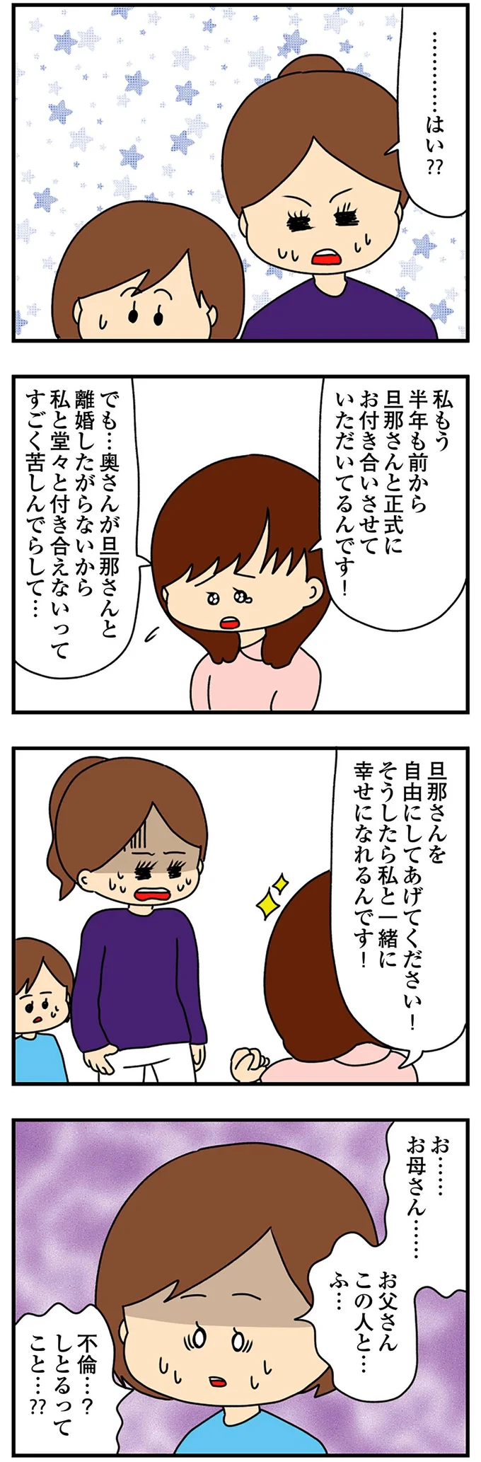 旦那さんを自由にしてあげてください！