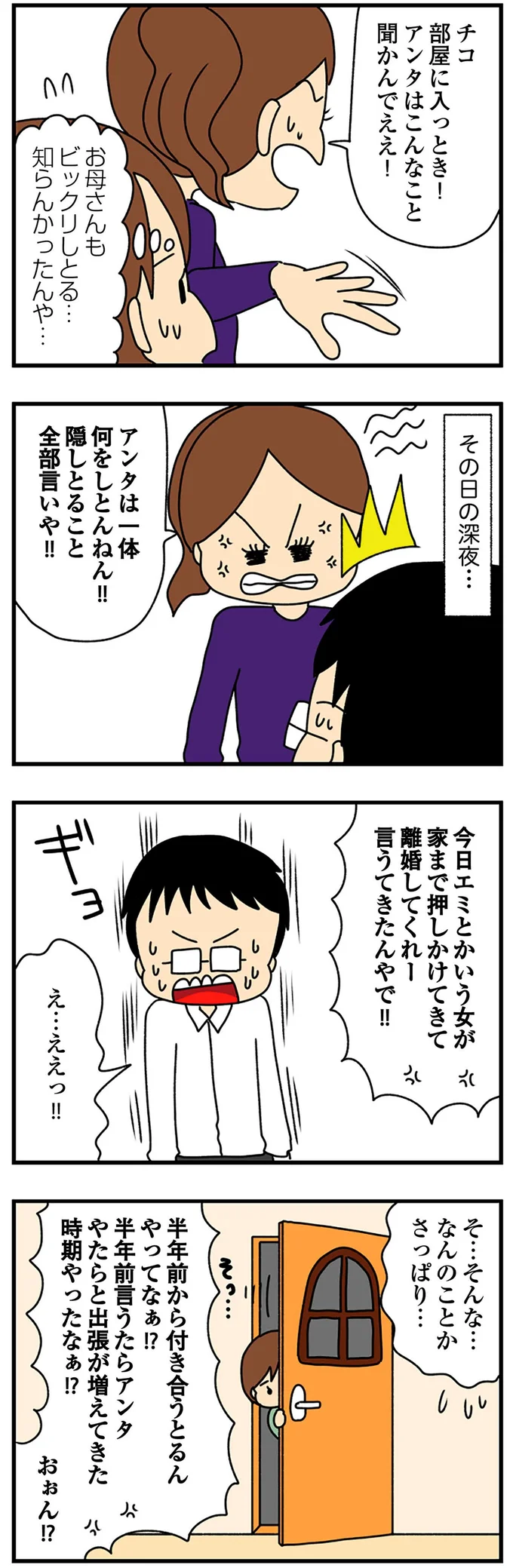 アンタはこんなこと聞かんでええ！