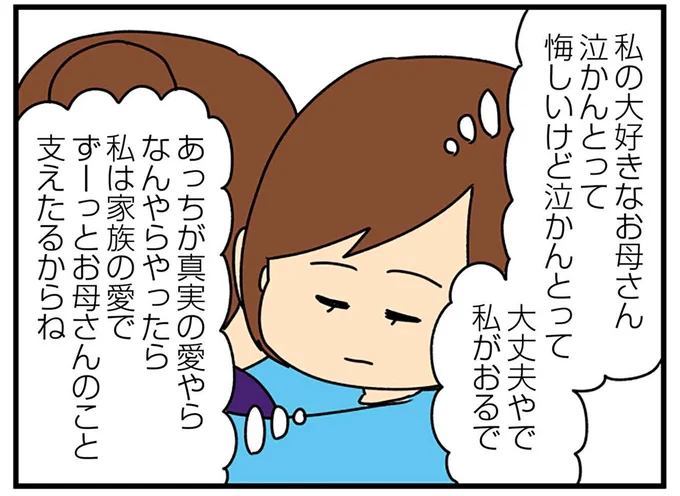 大丈夫やで　私がおるで