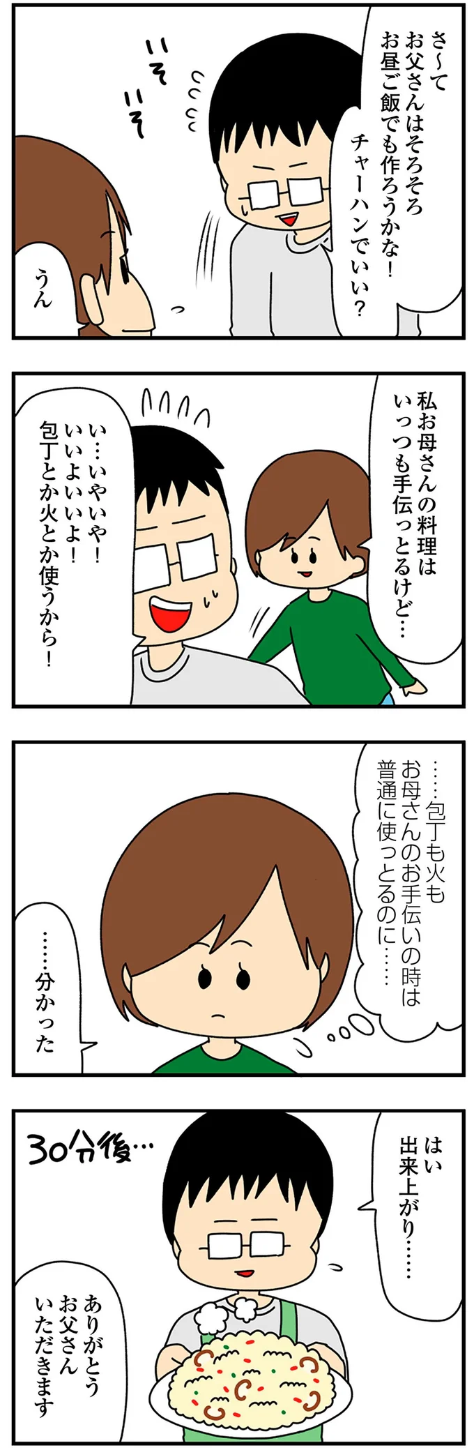 チャーハンでいい？