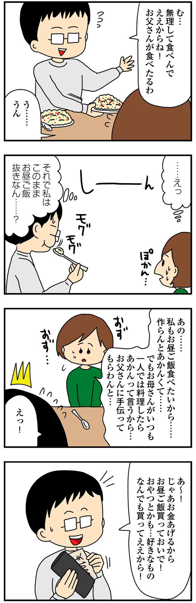 私はこのままお昼ご飯抜きなん…？