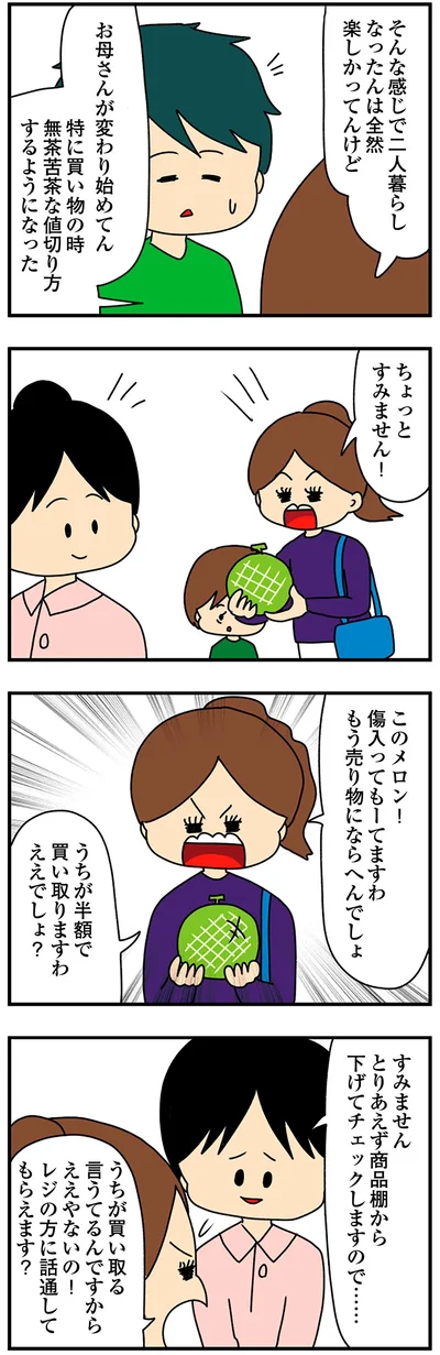 お母さんが変わり始めてん