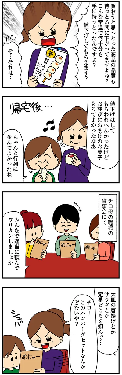 ちゃんと行列に並んでよかったね
