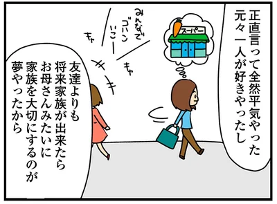 お母さんみたいに家族を大切にするのが夢やったから