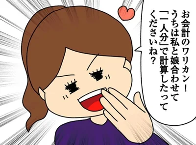 うちの子の注文はみんなでワリカン！ 図々しすぎる母親の言い分／欲しがるあの子を止められない（16）
