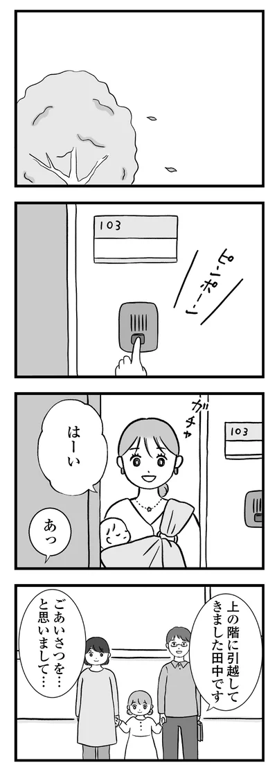 上の階に引っ越してきました田中です