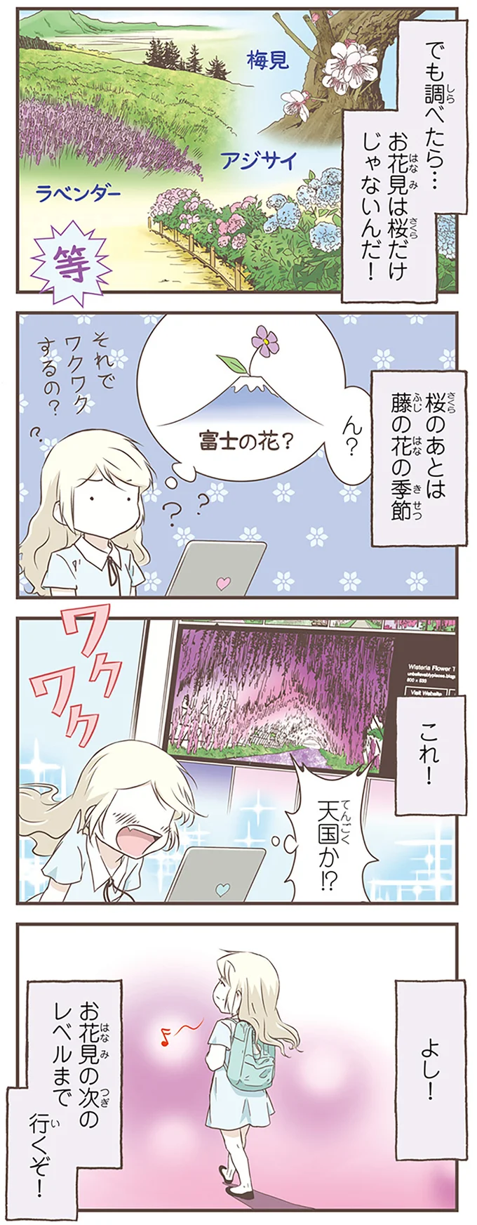 『北欧女子オーサが見つけた日本の不思議5』より