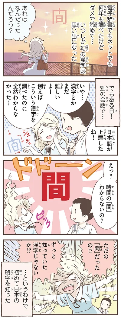 『北欧女子オーサが見つけた日本の不思議5』より