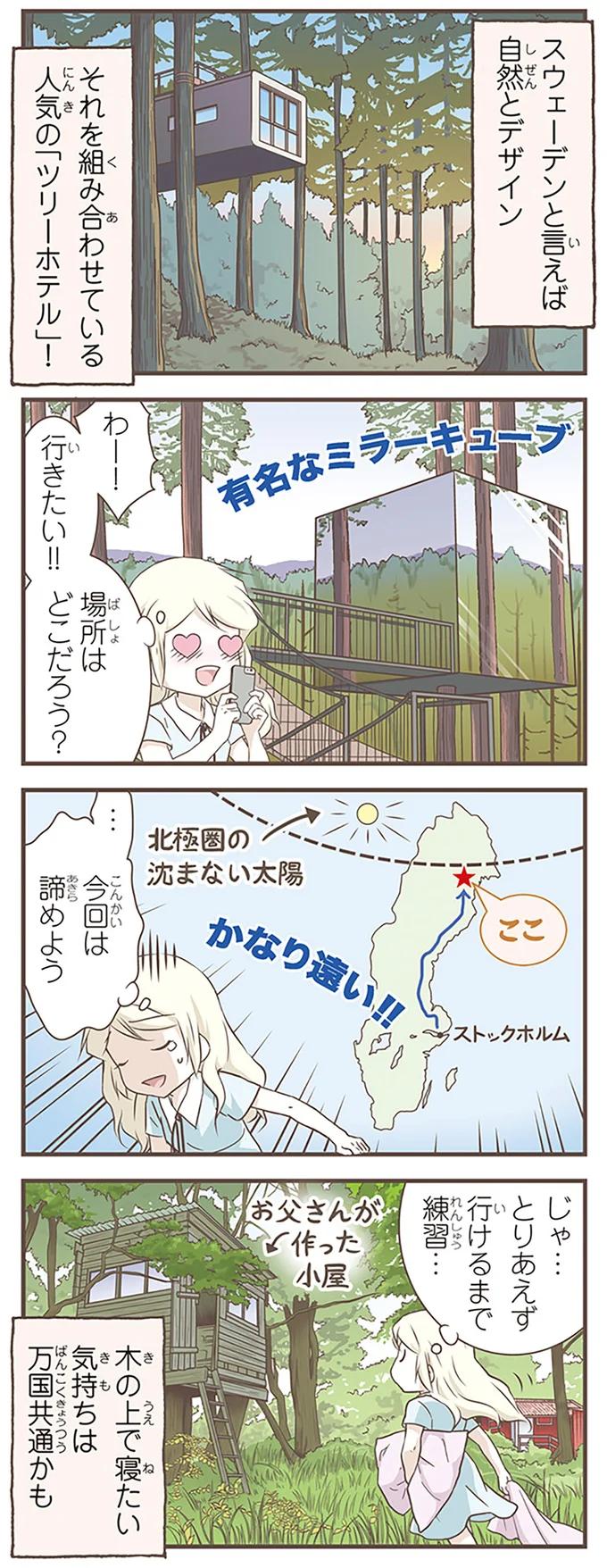 『北欧女子オーサが見つけた日本の不思議5』より