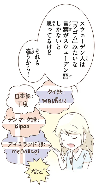 『北欧女子オーサが見つけた日本の不思議5』より