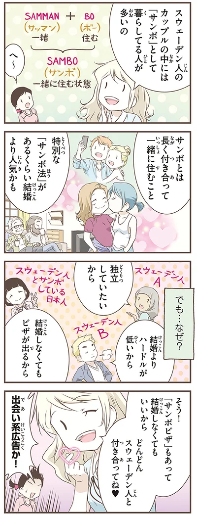『北欧女子オーサが見つけた日本の不思議5』より