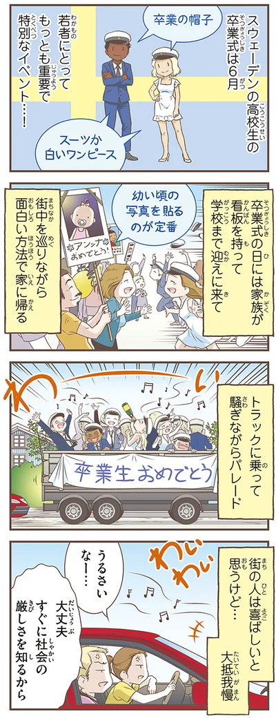 『北欧女子オーサが見つけた日本の不思議5』より