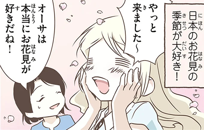 日本のお花見の季節が大好き！