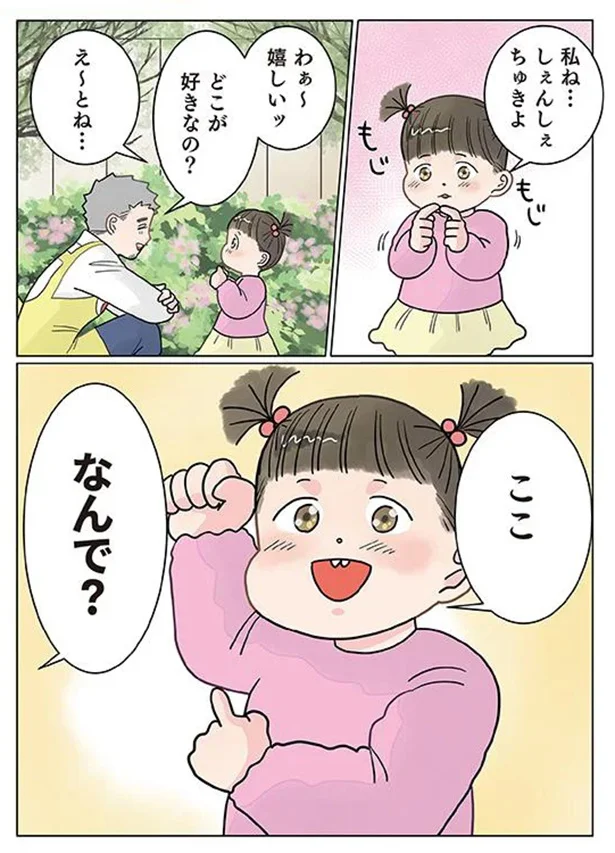 なんで?