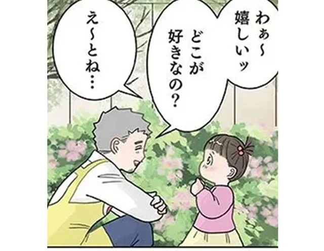 「どこが好き？」女の子のぶっ飛び回答が想定外すぎる