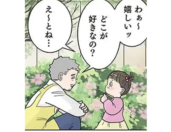 「どこが好き？」女の子のぶっ飛び回答が想定外すぎる
