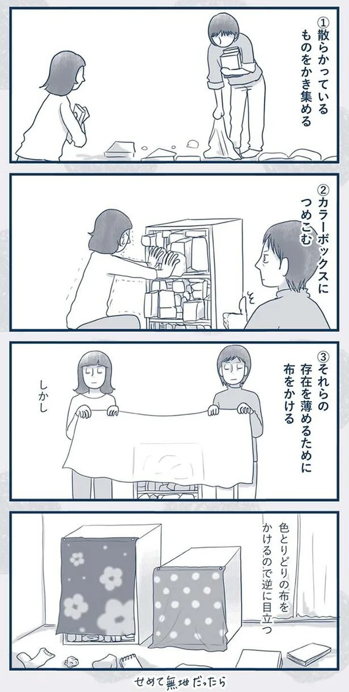 『わたしのウチには、なんにもない。4コマ総集編』より