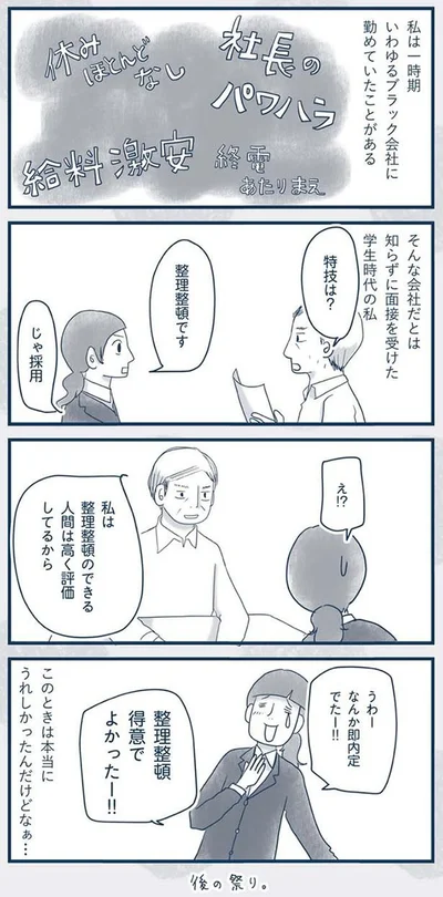 『わたしのウチには、なんにもない。4コマ総集編』より