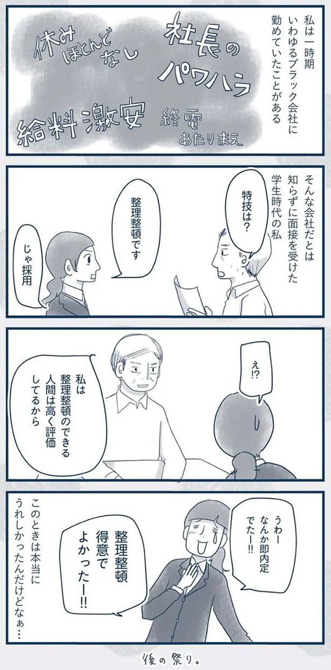 『わたしのウチには、なんにもない。4コマ総集編』より