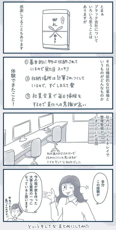 『わたしのウチには、なんにもない。4コマ総集編』より