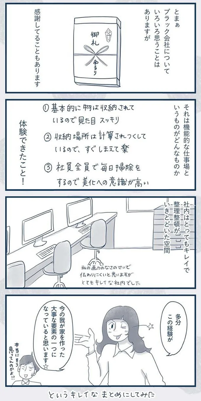 『わたしのウチには、なんにもない。4コマ総集編』より