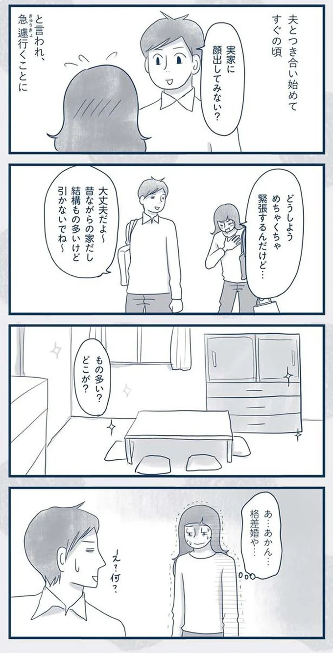 『わたしのウチには、なんにもない。4コマ総集編』より