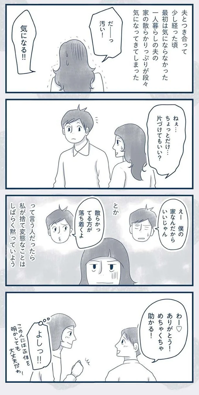 『わたしのウチには、なんにもない。4コマ総集編』より