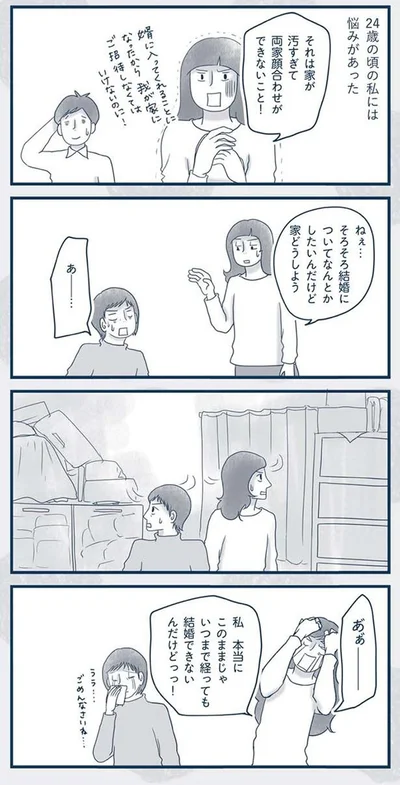 『わたしのウチには、なんにもない。4コマ総集編』より