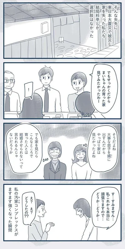 『わたしのウチには、なんにもない。4コマ総集編』より
