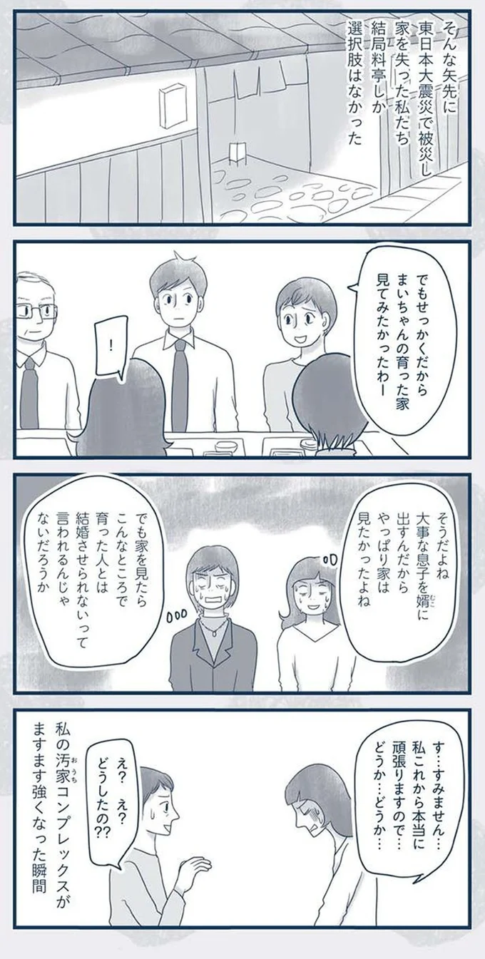 『わたしのウチには、なんにもない。4コマ総集編』より
