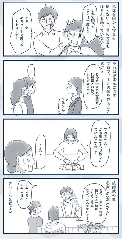 『わたしのウチには、なんにもない。4コマ総集編』より
