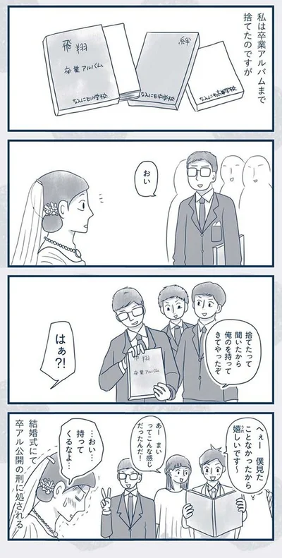 『わたしのウチには、なんにもない。4コマ総集編』より