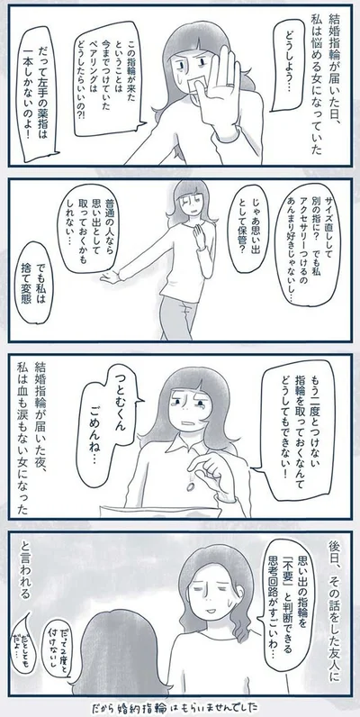 『わたしのウチには、なんにもない。4コマ総集編』より