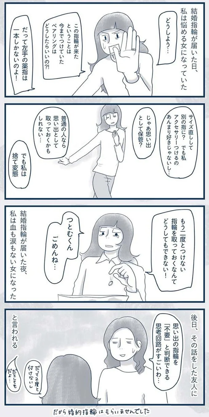 『わたしのウチには、なんにもない。4コマ総集編』より