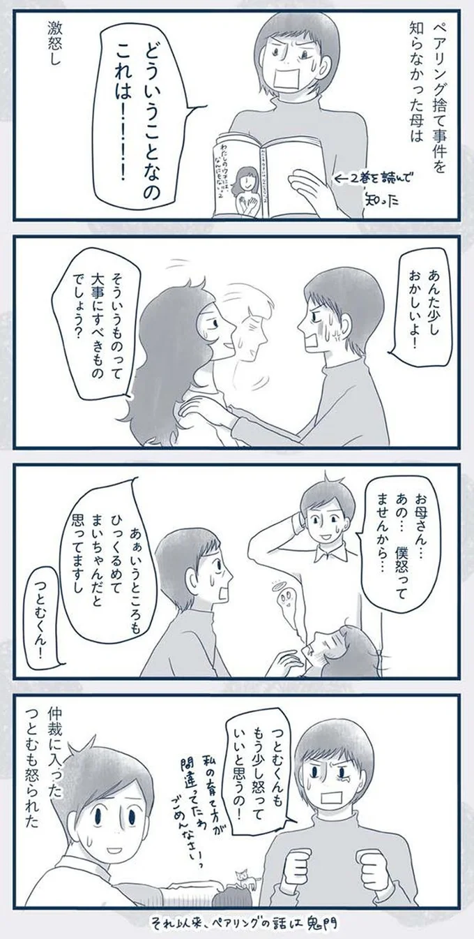 『わたしのウチには、なんにもない。4コマ総集編』より